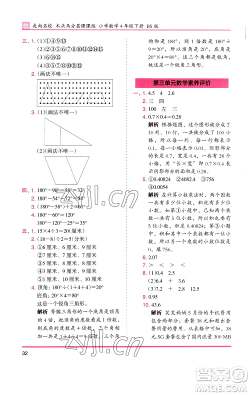 湖南师范大学出版社2023木头马分层课课练四年级数学下册北师大版福建专版参考答案