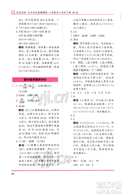 湖南师范大学出版社2023木头马分层课课练四年级数学下册北师大版福建专版参考答案 湖南师范大学出版社2023木头马分层课课练四年级数学下册北师大版福建专版参考答案