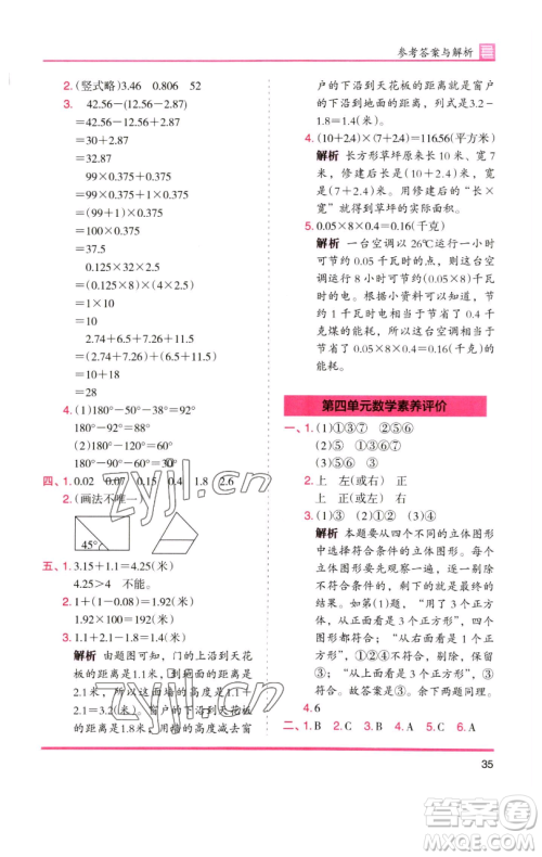 湖南师范大学出版社2023木头马分层课课练四年级数学下册北师大版福建专版参考答案 湖南师范大学出版社2023木头马分层课课练四年级数学下册北师大版福建专版参考答案