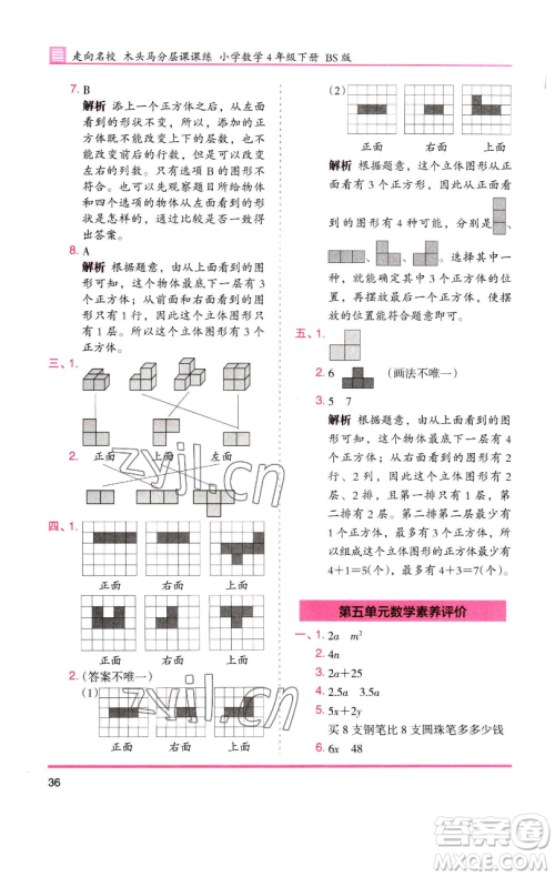 湖南师范大学出版社2023木头马分层课课练四年级数学下册北师大版福建专版参考答案