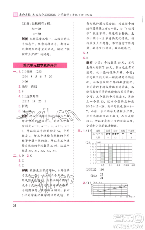 湖南师范大学出版社2023木头马分层课课练四年级数学下册北师大版福建专版参考答案