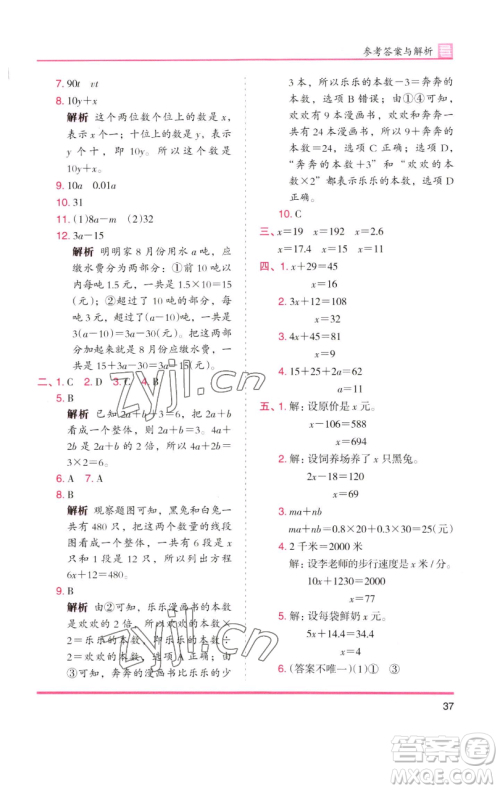 湖南师范大学出版社2023木头马分层课课练四年级数学下册北师大版福建专版参考答案