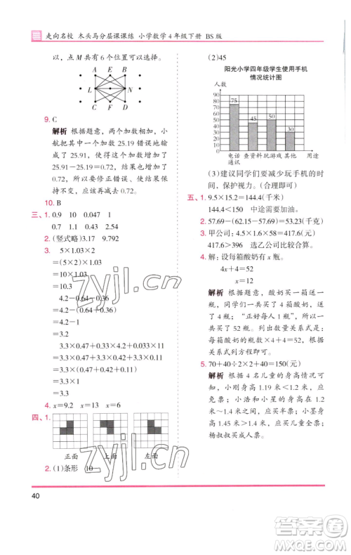 湖南师范大学出版社2023木头马分层课课练四年级数学下册北师大版福建专版参考答案