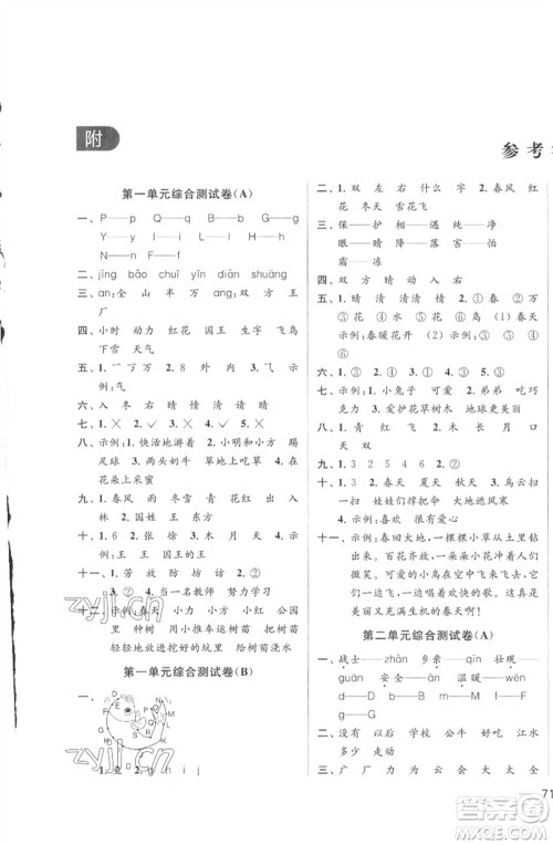 北京教育出版社2023春季亮点给力大试卷一年级语文下册人教版参考答案 北京教育出版社2023春季亮点给力大试卷一年级语文下册人教版参考答案