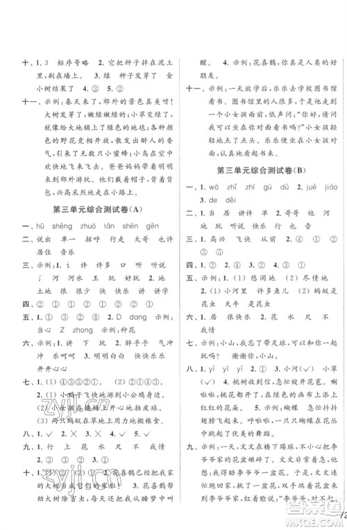 北京教育出版社2023春季亮点给力大试卷一年级语文下册人教版参考答案 北京教育出版社2023春季亮点给力大试卷一年级语文下册人教版参考答案