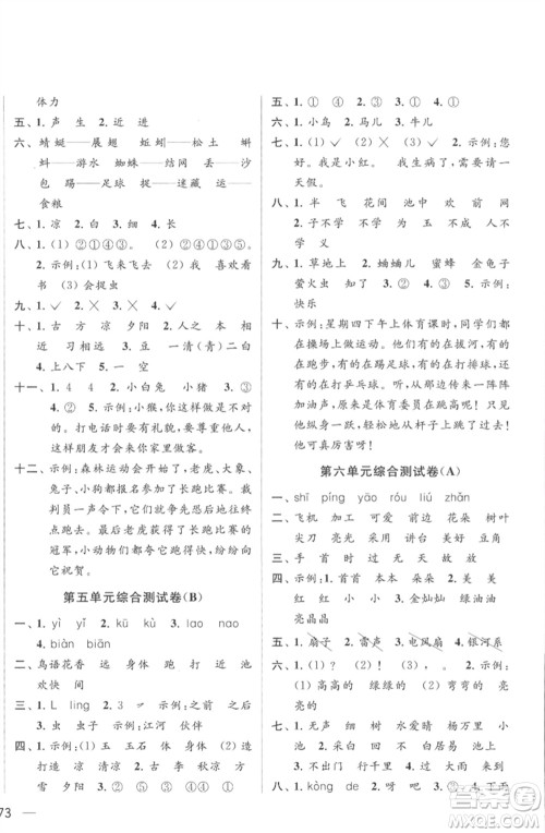 北京教育出版社2023春季亮点给力大试卷一年级语文下册人教版参考答案