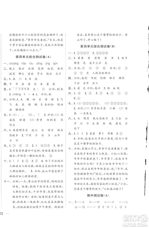 北京教育出版社2023春季亮点给力大试卷一年级语文下册人教版参考答案 北京教育出版社2023春季亮点给力大试卷一年级语文下册人教版参考答案