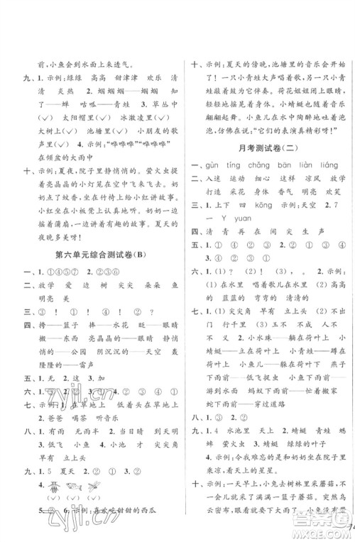 北京教育出版社2023春季亮点给力大试卷一年级语文下册人教版参考答案