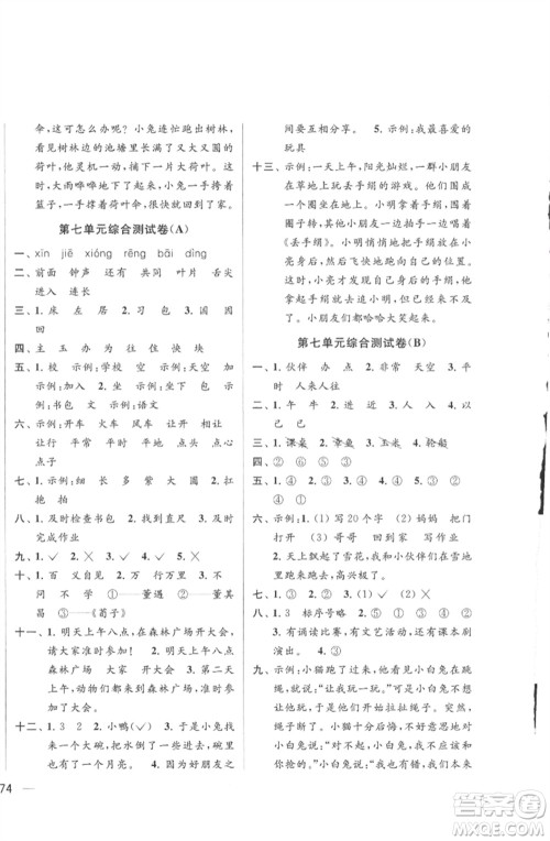 北京教育出版社2023春季亮点给力大试卷一年级语文下册人教版参考答案 北京教育出版社2023春季亮点给力大试卷一年级语文下册人教版参考答案