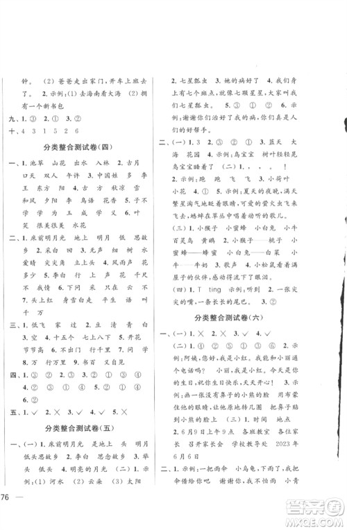 北京教育出版社2023春季亮点给力大试卷一年级语文下册人教版参考答案