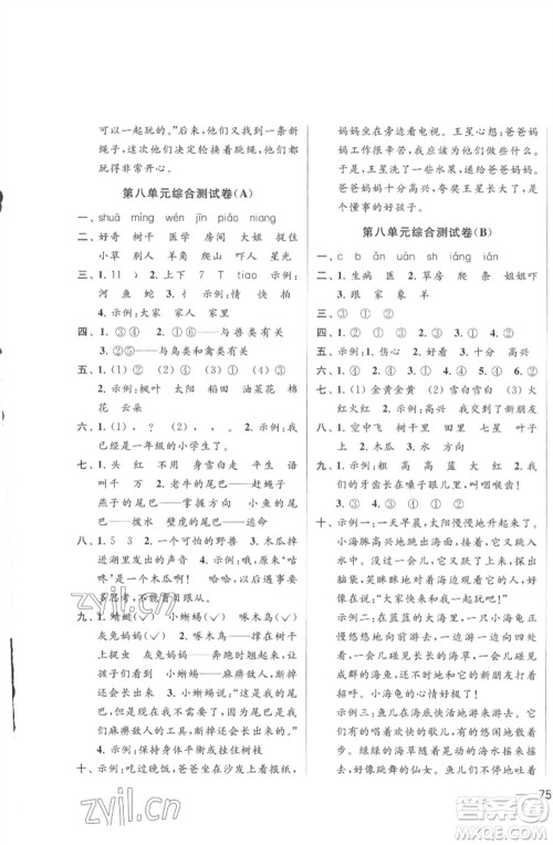 北京教育出版社2023春季亮点给力大试卷一年级语文下册人教版参考答案 北京教育出版社2023春季亮点给力大试卷一年级语文下册人教版参考答案