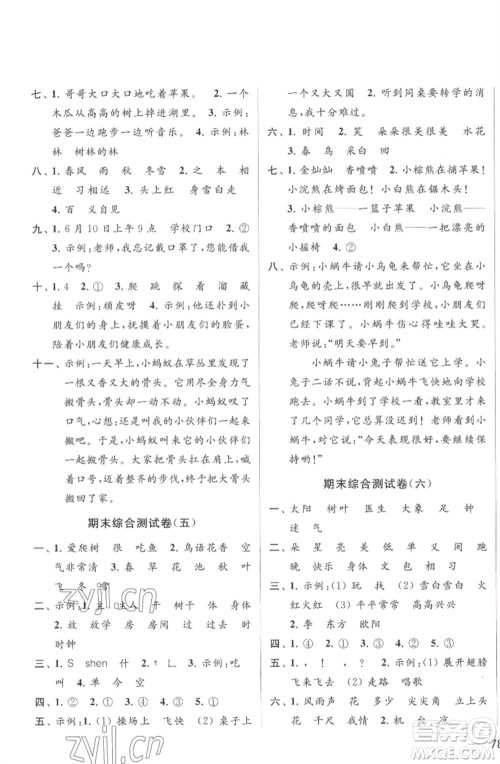 北京教育出版社2023春季亮点给力大试卷一年级语文下册人教版参考答案 北京教育出版社2023春季亮点给力大试卷一年级语文下册人教版参考答案