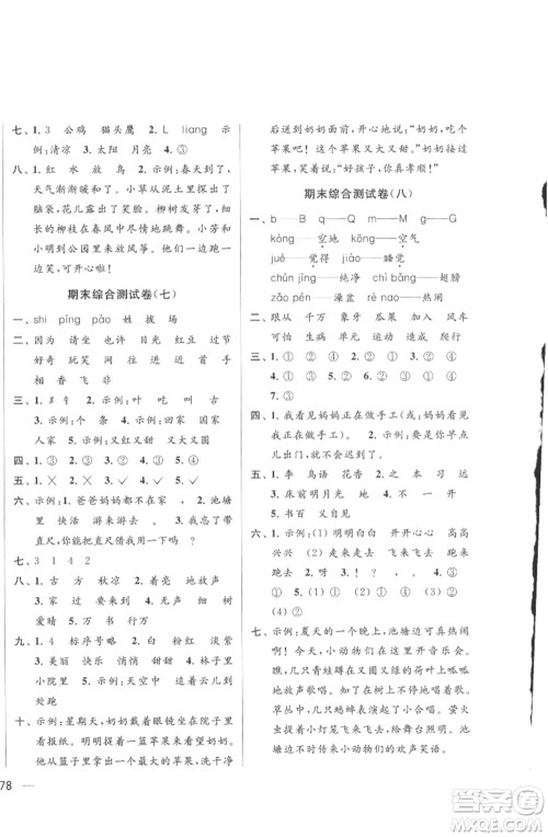 北京教育出版社2023春季亮点给力大试卷一年级语文下册人教版参考答案 北京教育出版社2023春季亮点给力大试卷一年级语文下册人教版参考答案