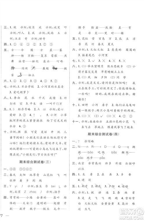 北京教育出版社2023春季亮点给力大试卷一年级语文下册人教版参考答案 北京教育出版社2023春季亮点给力大试卷一年级语文下册人教版参考答案