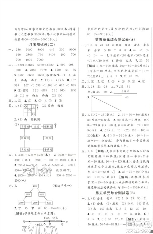 北京教育出版社2023春季亮点给力大试卷二年级数学下册江苏版参考答案 北京教育出版社2023春季亮点给力大试卷二年级数学下册江苏版参考答案