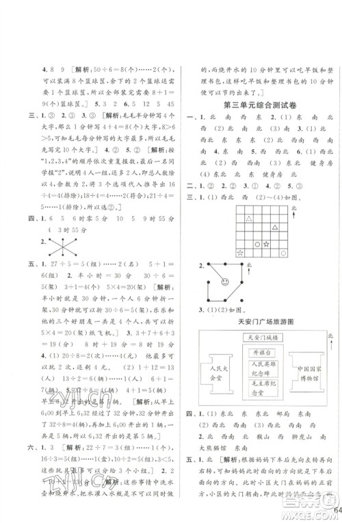 北京教育出版社2023春季亮点给力大试卷二年级数学下册江苏版参考答案 北京教育出版社2023春季亮点给力大试卷二年级数学下册江苏版参考答案