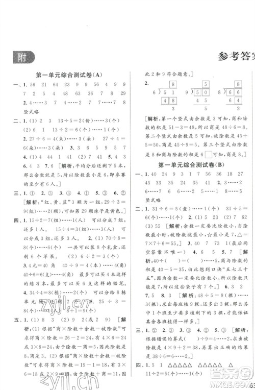 北京教育出版社2023春季亮点给力大试卷二年级数学下册江苏版参考答案 北京教育出版社2023春季亮点给力大试卷二年级数学下册江苏版参考答案