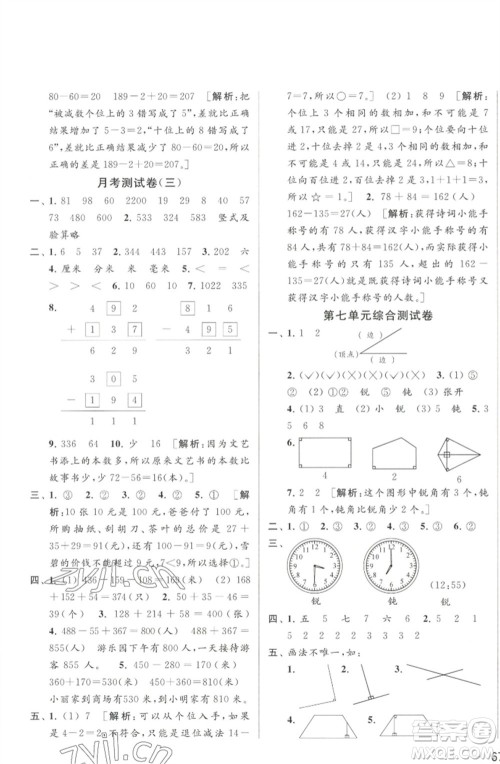 北京教育出版社2023春季亮点给力大试卷二年级数学下册江苏版参考答案 北京教育出版社2023春季亮点给力大试卷二年级数学下册江苏版参考答案