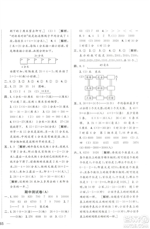 北京教育出版社2023春季亮点给力大试卷二年级数学下册江苏版参考答案 北京教育出版社2023春季亮点给力大试卷二年级数学下册江苏版参考答案