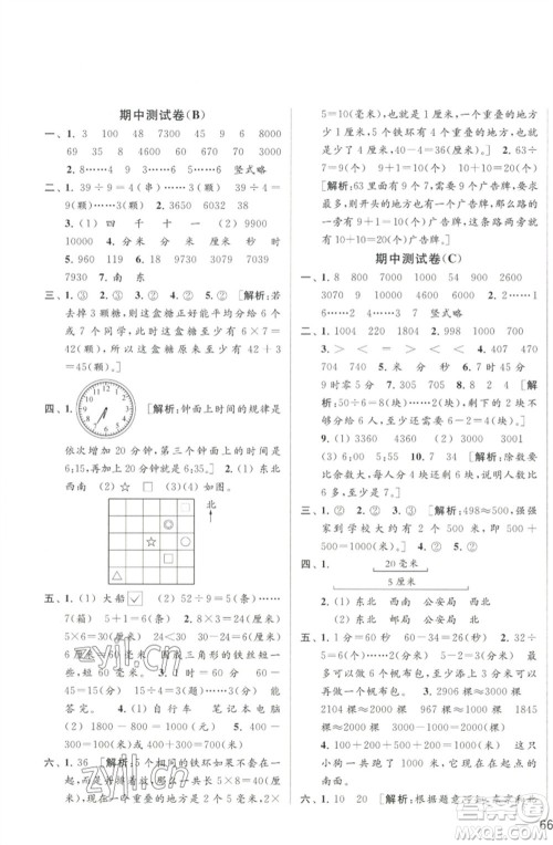 北京教育出版社2023春季亮点给力大试卷二年级数学下册江苏版参考答案 北京教育出版社2023春季亮点给力大试卷二年级数学下册江苏版参考答案