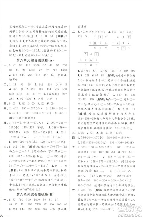 北京教育出版社2023春季亮点给力大试卷二年级数学下册江苏版参考答案