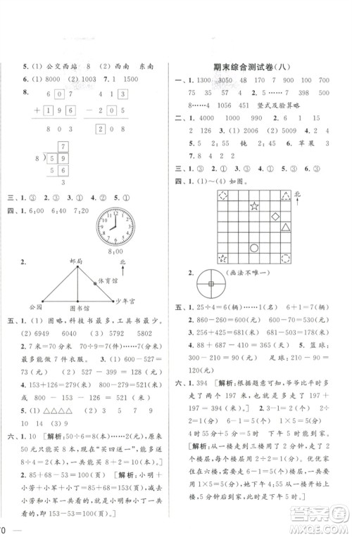 北京教育出版社2023春季亮点给力大试卷二年级数学下册江苏版参考答案 北京教育出版社2023春季亮点给力大试卷二年级数学下册江苏版参考答案
