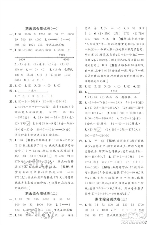 北京教育出版社2023春季亮点给力大试卷二年级数学下册江苏版参考答案 北京教育出版社2023春季亮点给力大试卷二年级数学下册江苏版参考答案
