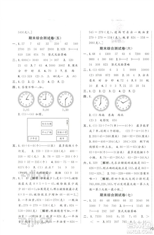 北京教育出版社2023春季亮点给力大试卷二年级数学下册江苏版参考答案