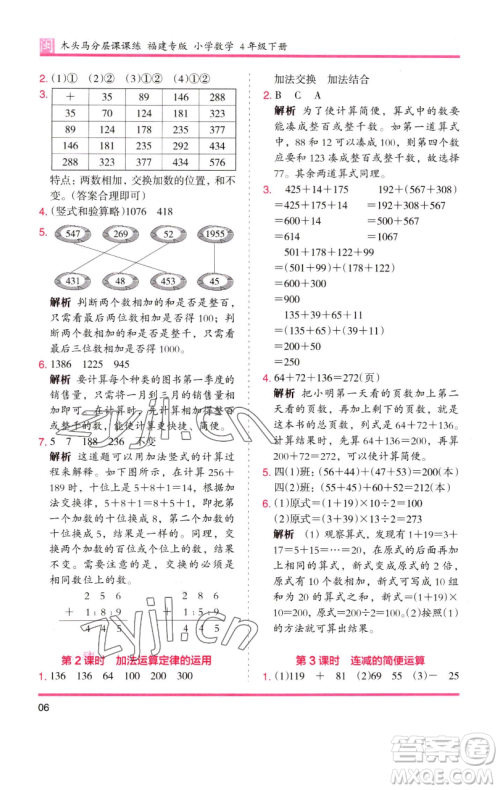 湖南师范大学出版社2023木头马分层课课练四年级数学下册人教版福建专版参考答案