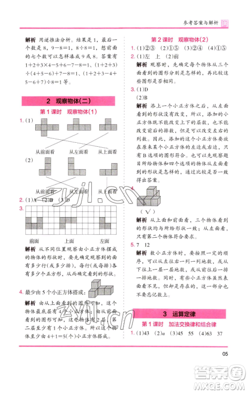 湖南师范大学出版社2023木头马分层课课练四年级数学下册人教版福建专版参考答案