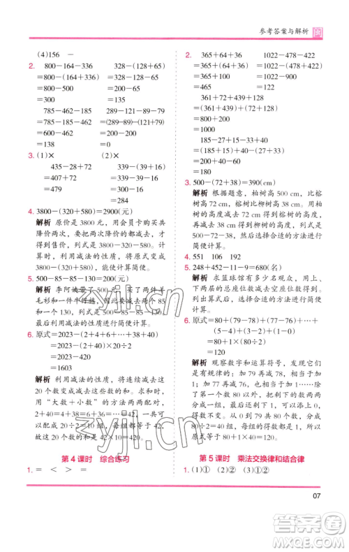 湖南师范大学出版社2023木头马分层课课练四年级数学下册人教版福建专版参考答案