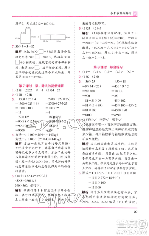 湖南师范大学出版社2023木头马分层课课练四年级数学下册人教版福建专版参考答案
