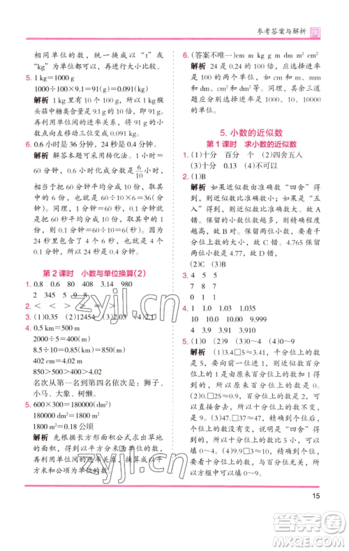 湖南师范大学出版社2023木头马分层课课练四年级数学下册人教版福建专版参考答案