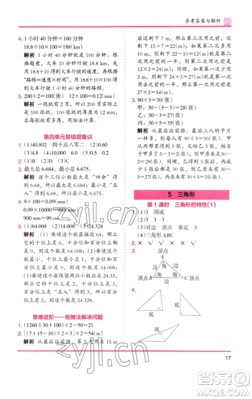 湖南师范大学出版社2023木头马分层课课练四年级数学下册人教版福建专版参考答案