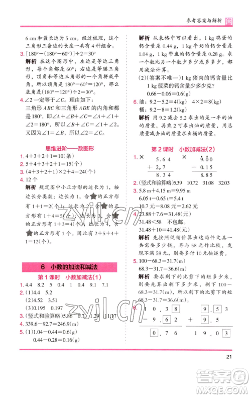 湖南师范大学出版社2023木头马分层课课练四年级数学下册人教版福建专版参考答案