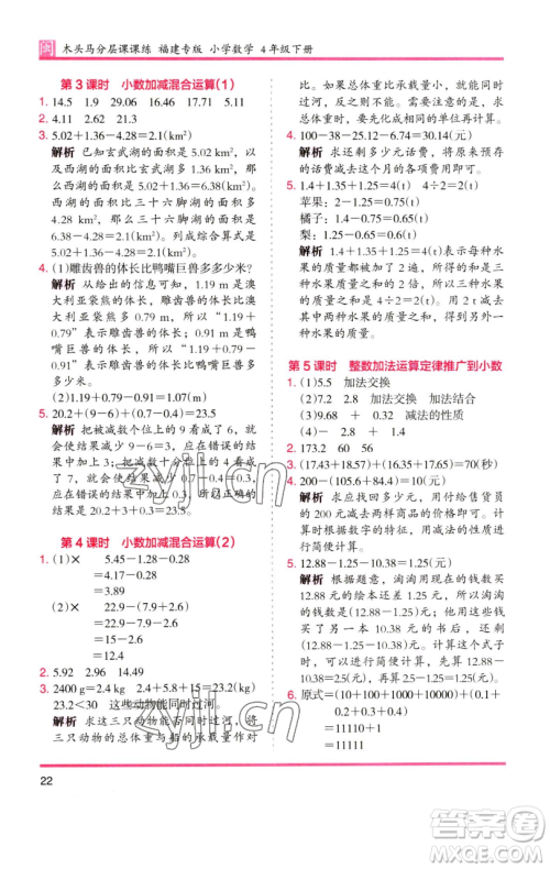 湖南师范大学出版社2023木头马分层课课练四年级数学下册人教版福建专版参考答案