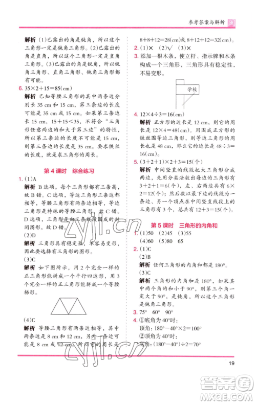 湖南师范大学出版社2023木头马分层课课练四年级数学下册人教版福建专版参考答案