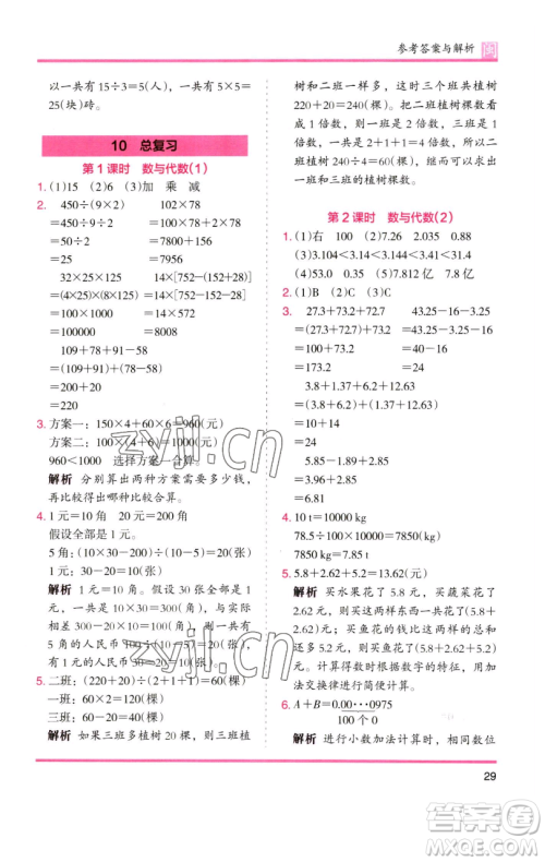 湖南师范大学出版社2023木头马分层课课练四年级数学下册人教版福建专版参考答案