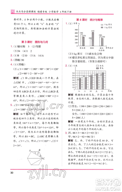 湖南师范大学出版社2023木头马分层课课练四年级数学下册人教版福建专版参考答案