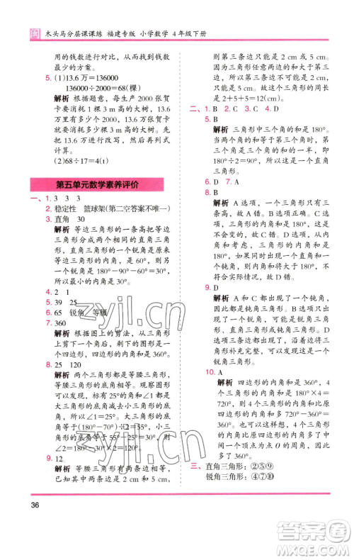 湖南师范大学出版社2023木头马分层课课练四年级数学下册人教版福建专版参考答案 湖南师范大学出版社2023木头马分层课课练四年级数学下册人教版福建专版参考答案