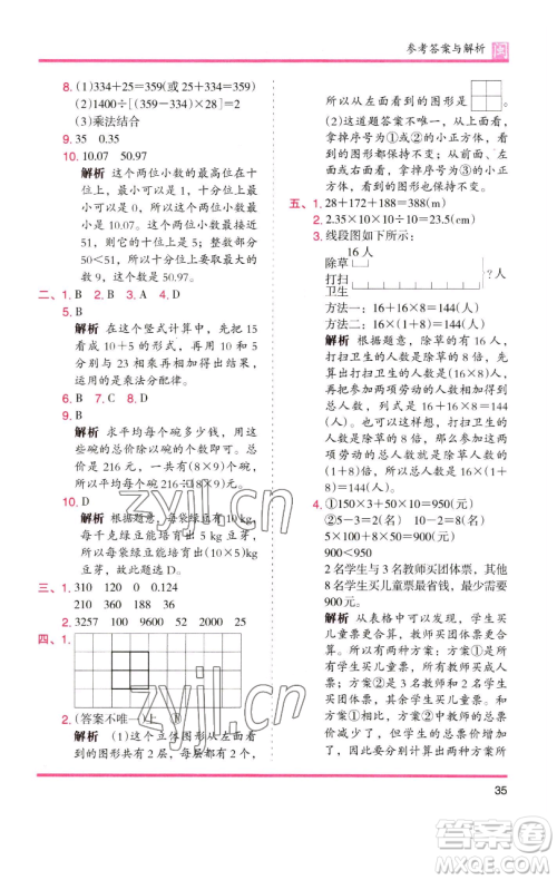 湖南师范大学出版社2023木头马分层课课练四年级数学下册人教版福建专版参考答案