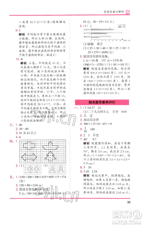 湖南师范大学出版社2023木头马分层课课练四年级数学下册人教版福建专版参考答案