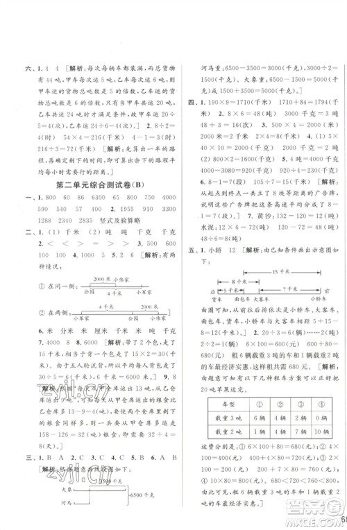 北京教育出版社2023春季亮点给力大试卷三年级数学下册江苏版参考答案