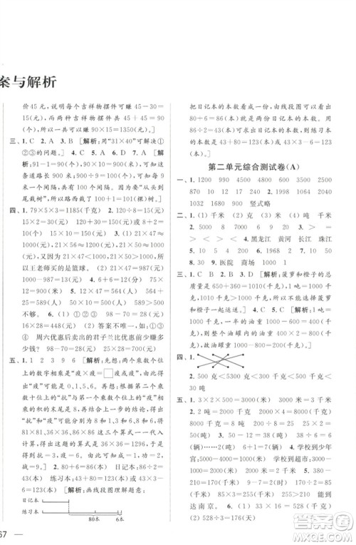 北京教育出版社2023春季亮点给力大试卷三年级数学下册江苏版参考答案 北京教育出版社2023春季亮点给力大试卷三年级数学下册江苏版参考答案