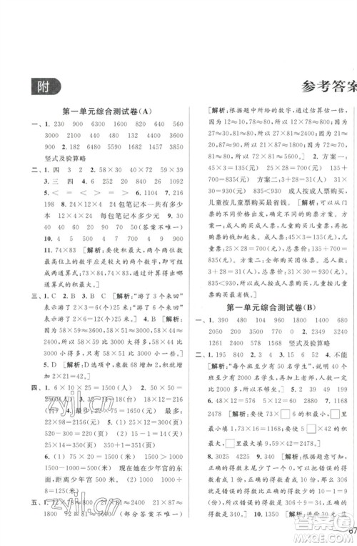 北京教育出版社2023春季亮点给力大试卷三年级数学下册江苏版参考答案 北京教育出版社2023春季亮点给力大试卷三年级数学下册江苏版参考答案