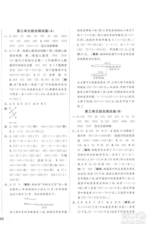 北京教育出版社2023春季亮点给力大试卷三年级数学下册江苏版参考答案