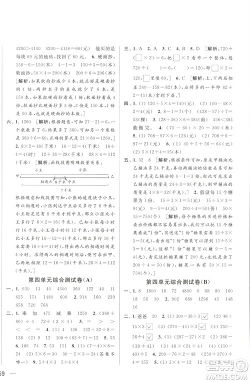 北京教育出版社2023春季亮点给力大试卷三年级数学下册江苏版参考答案 北京教育出版社2023春季亮点给力大试卷三年级数学下册江苏版参考答案