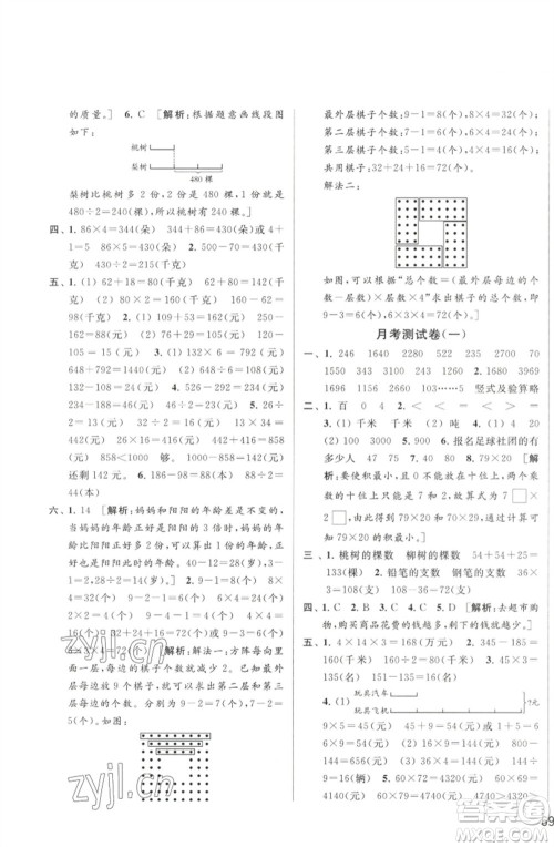 北京教育出版社2023春季亮点给力大试卷三年级数学下册江苏版参考答案 北京教育出版社2023春季亮点给力大试卷三年级数学下册江苏版参考答案