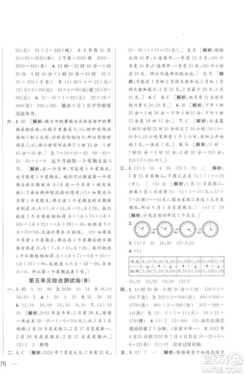 北京教育出版社2023春季亮点给力大试卷三年级数学下册江苏版参考答案 北京教育出版社2023春季亮点给力大试卷三年级数学下册江苏版参考答案