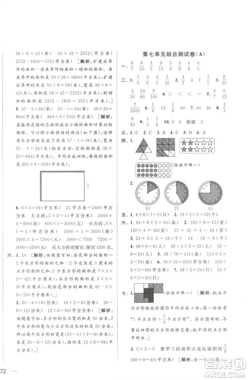 北京教育出版社2023春季亮点给力大试卷三年级数学下册江苏版参考答案 北京教育出版社2023春季亮点给力大试卷三年级数学下册江苏版参考答案